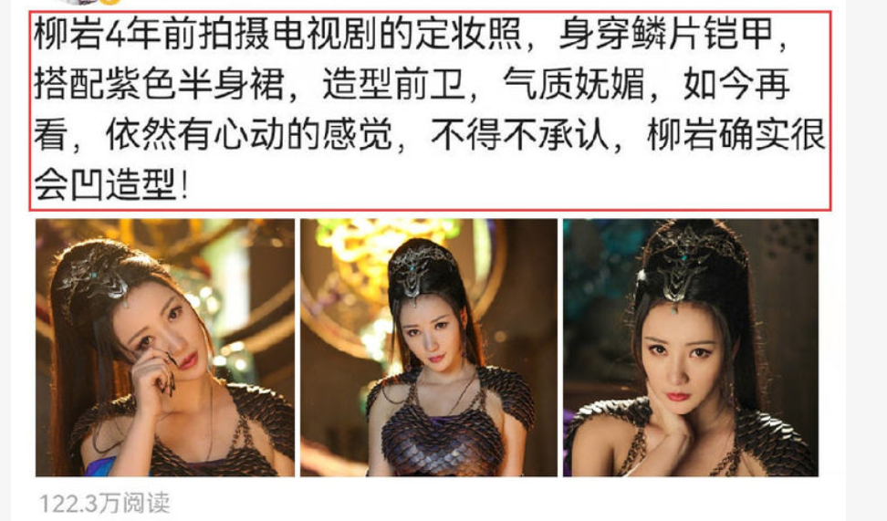 柳岩|性感女星4年前的照片被翻出，美得不可方物，引起网友们热议