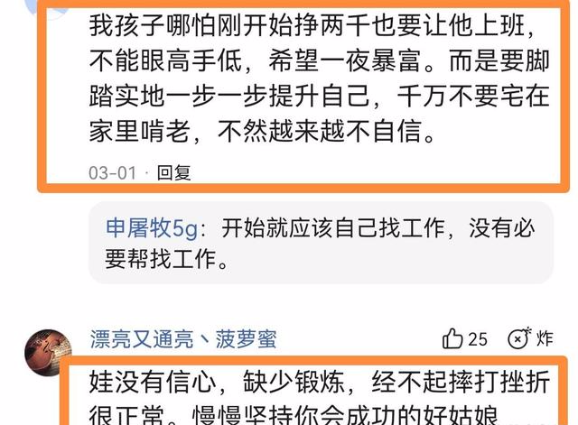 女大学生|美女大学生宁做“啃老族”，也不找工作，父亲：你就想嫁个有钱人