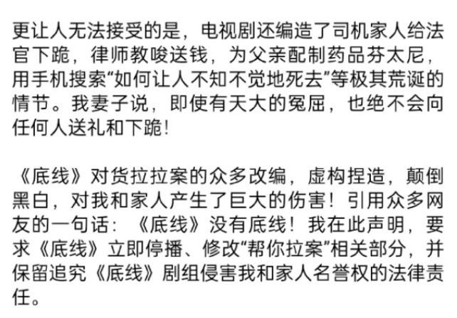 底线|?《底线》改编货拉拉案惹争议，丑化司机、改编剧情，当事人要求停播