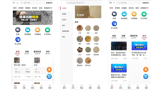 2022年砂石交易五大平台(砂石人必备)
