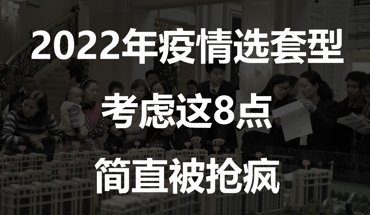 2022年还选不对套型?这8点,做不到就不要,一线建筑师教看套型