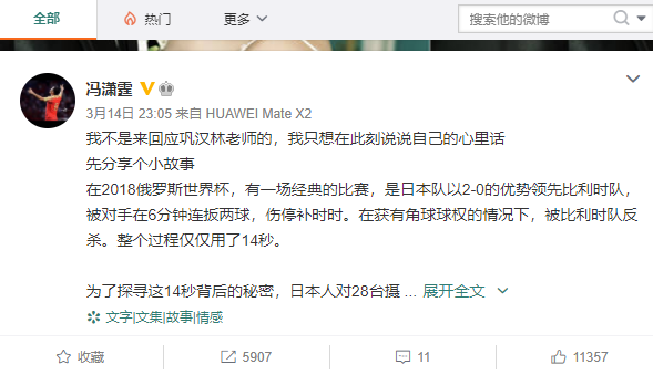 冯潇霆|登热搜榜！冯潇霆超2000字长文，被指有错字，遭抨击：看看女足