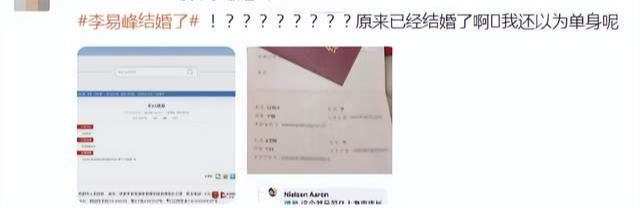 李易峰|大瓜！李易峰被爆已婚！女方家世显赫属入赘，两人结婚证曝光真假难辨