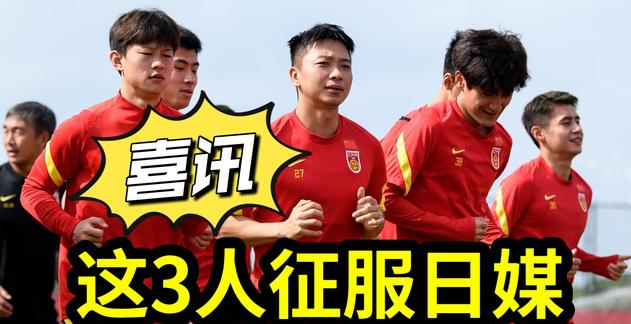 u23|中国U23与阿联酋U23比赛结束后，日媒坦言：这3名球员前途无量