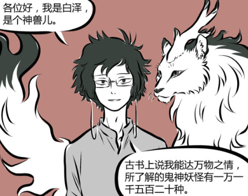 白泽|非人哉：白泽的天赋让人看了就害怕，九月哪吒吓得动都不敢动！