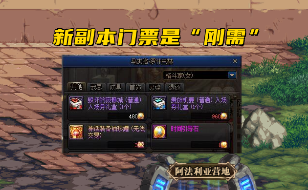 DNF:105三大摸金神器!8亿道具重回阿拉德,欧皇表示很开心