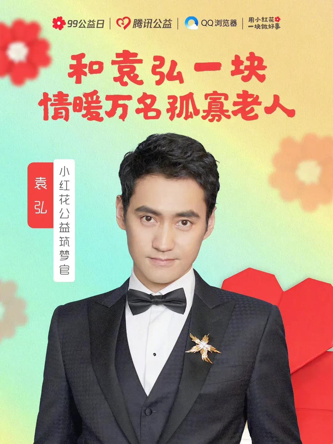 袁弘|演员袁弘为新疆伊犁发声!冲上热搜第一,网友:路转粉