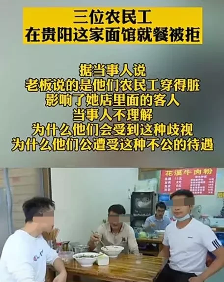 贵阳一男子和朋友出去吃饭,却被老板拒之门外,理由是他们衣服比较脏