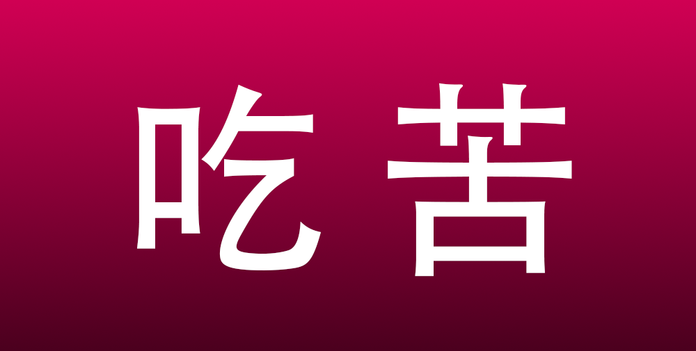 商人|时间商人的四种经营模式!