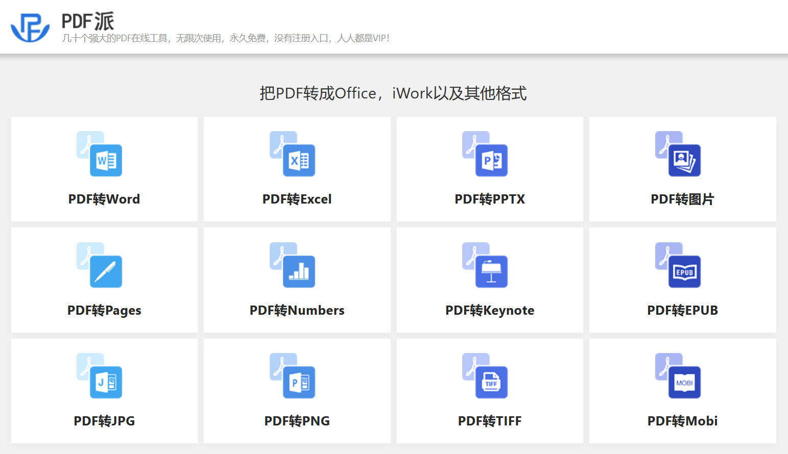 pdf|给大家分享6个，免费的PDF办公利器！