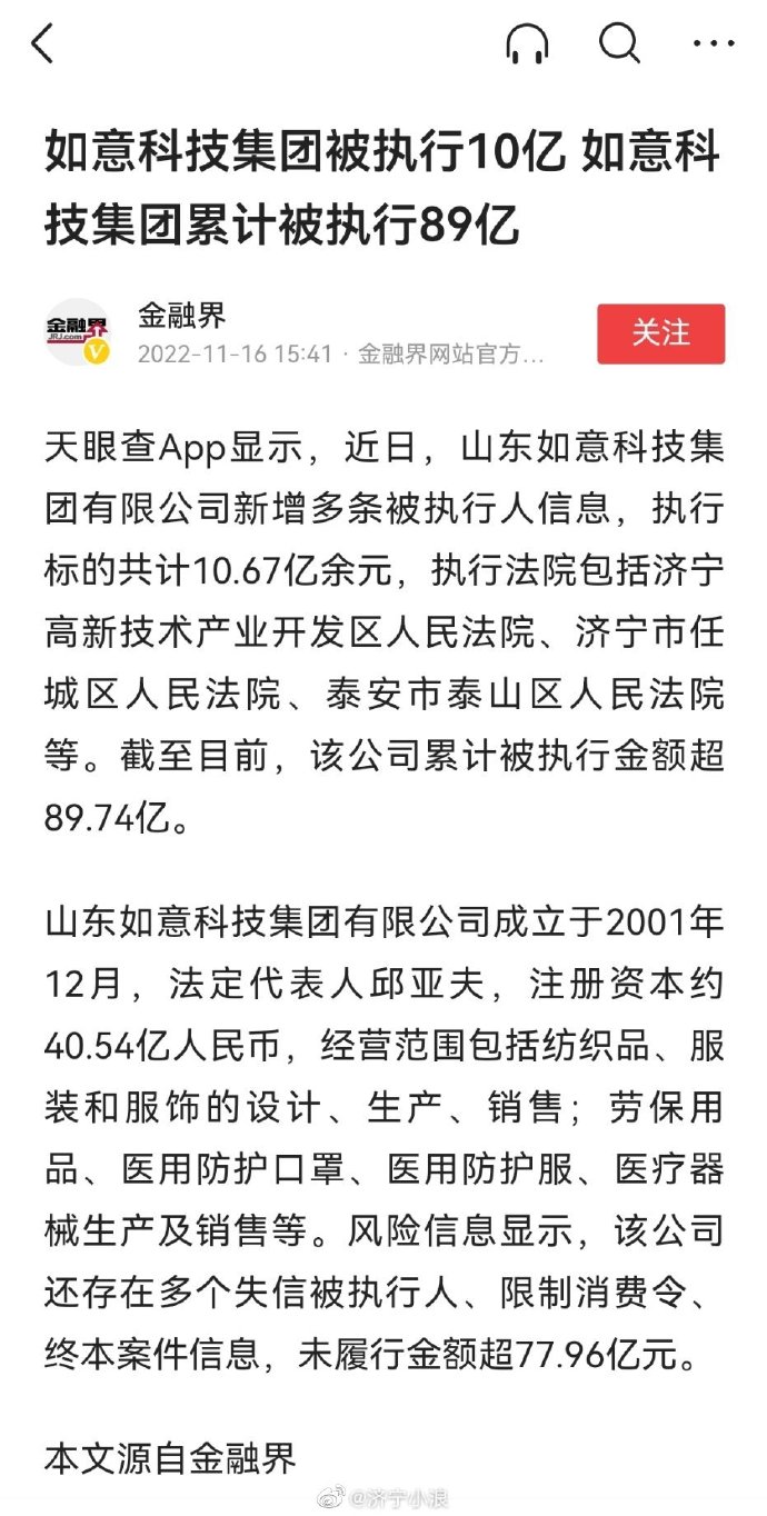 如意科技集团被执行10亿 如意科技集团累计被执行89亿