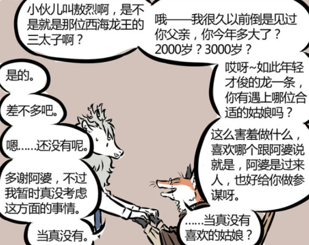 敖烈|非人哉:九月敖烈探亲记,妲己大骂:连个龙二代都对付不了