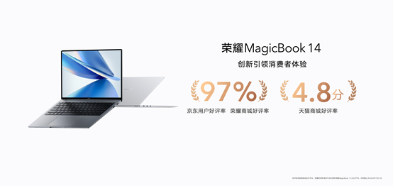 笔记本|性能续航双强轻薄本！全新荣耀MagicBook 14 锐龙版正式发布