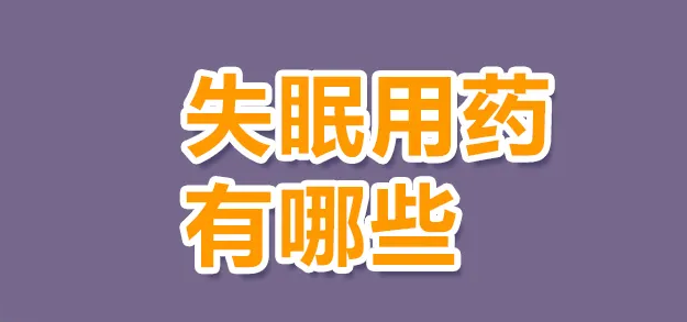 失眠|失眠的七大证型以及用药(一次讲完·最全版)