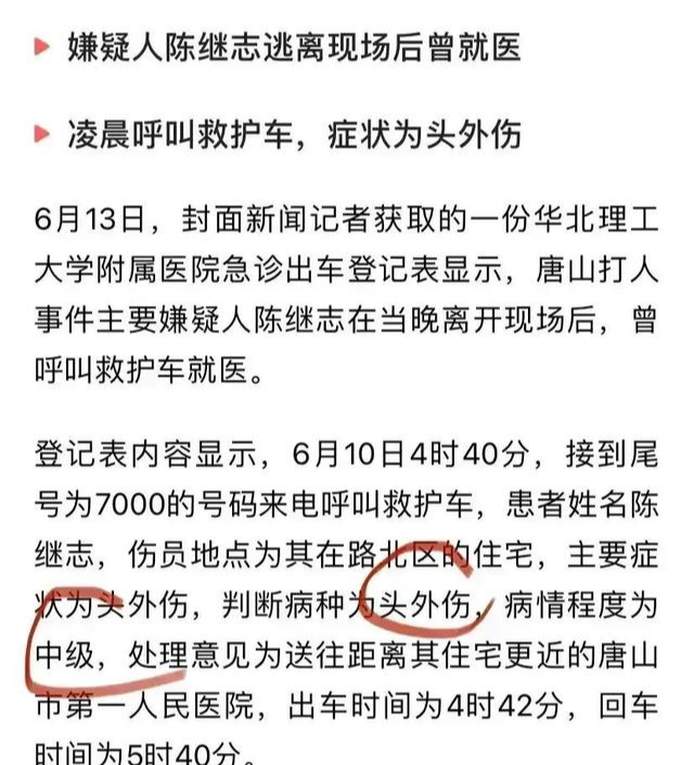 现世报——唐山打人者被诊断为中级头外伤,女儿被网暴不敢上学