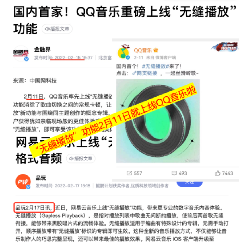 |?网易云起诉腾讯音乐不正当竞争，腾讯回应：?少点营销，多干正事