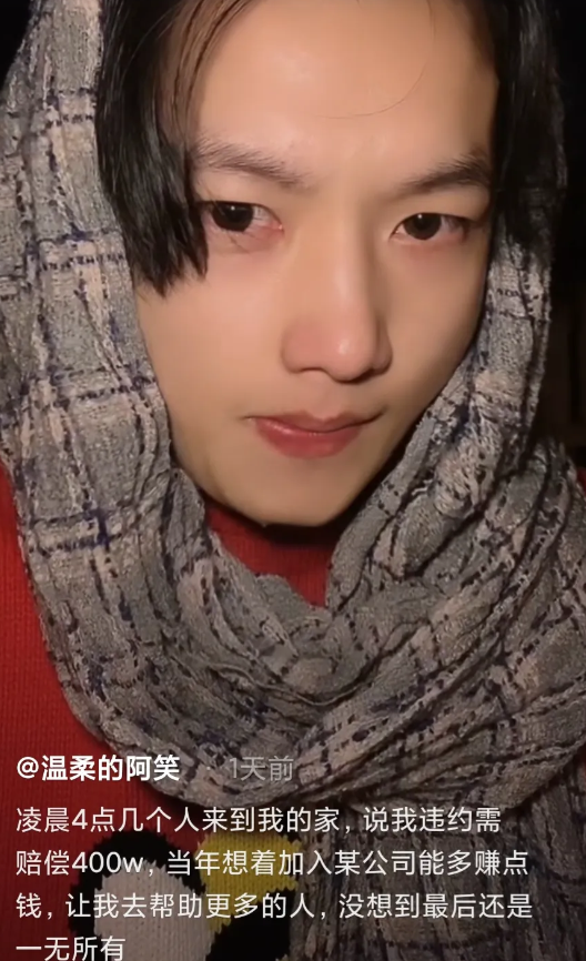 又一个被坑的网红，网红温柔的阿笑声称自己被违约了，要赔偿400万