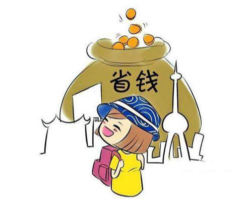 我们应该如何省钱？