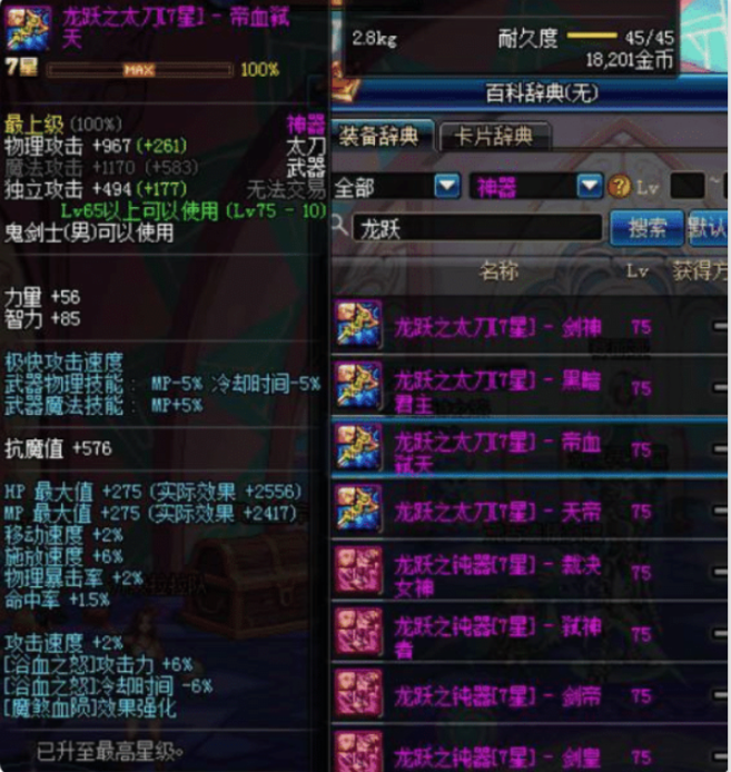 剑魂|DNF：最强肝帝剑魂，十年间攒了三百把武器，这把免费武器却没有