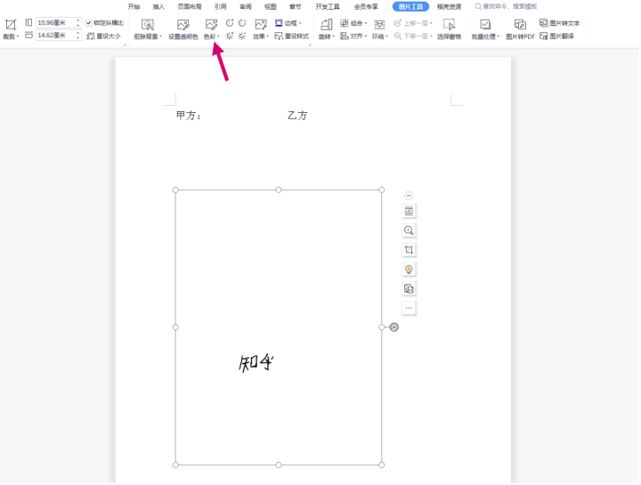 如何制作电子签名