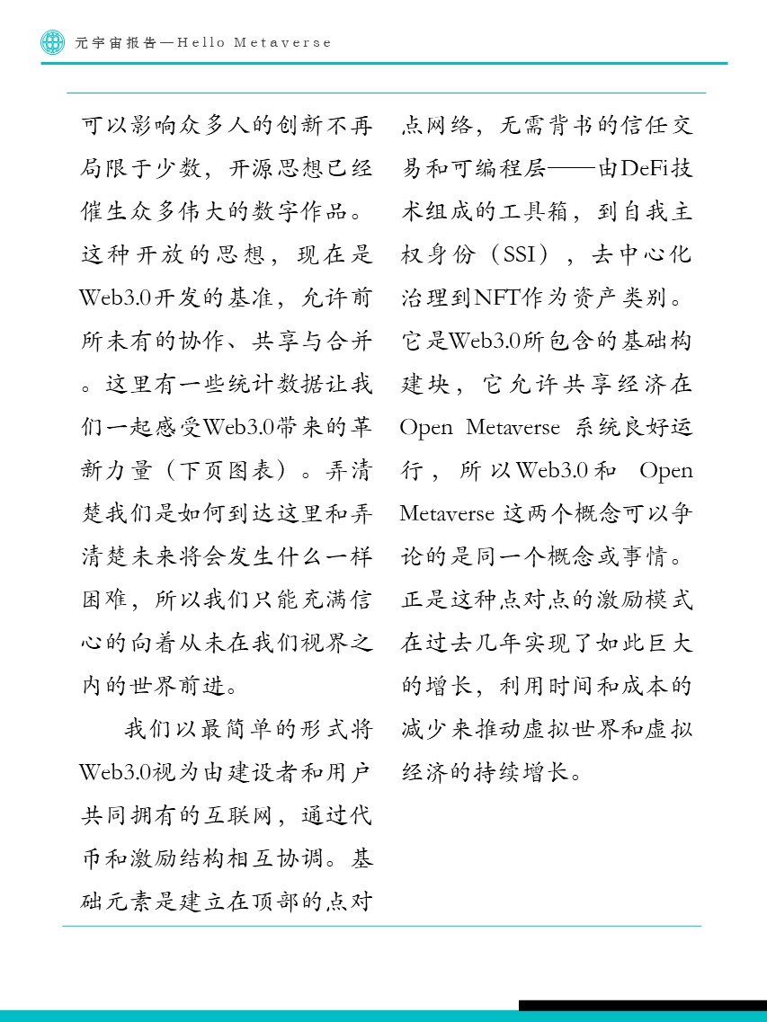 Fastdata极数:元宇宙报告2022——Hello Metaverse