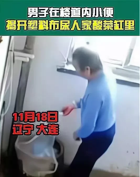辽宁大连,一位大爷不满邻居楼道内放酸菜缸,偷偷往酸菜缸里撒尿