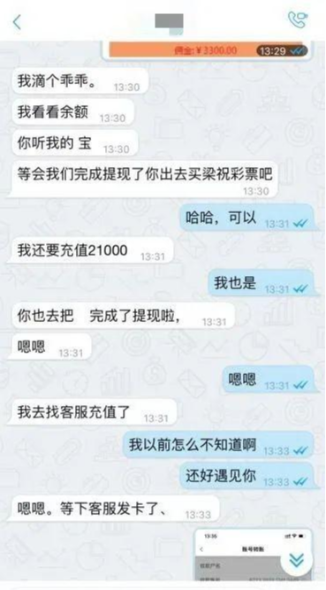 擦亮眼!这次又是“杀猪盘”,一女子被骗10万元!