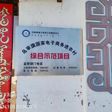 摩拜单车|乌审旗电子商务进农村工作简报-2022年2月