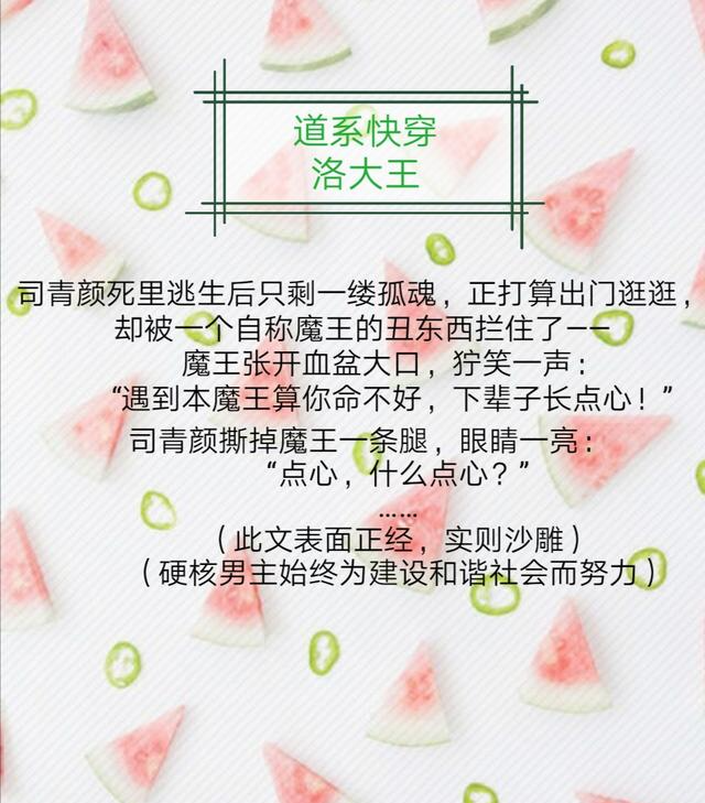 道系快穿|无CP硬核男主沙雕快穿爽文：《道系快穿》