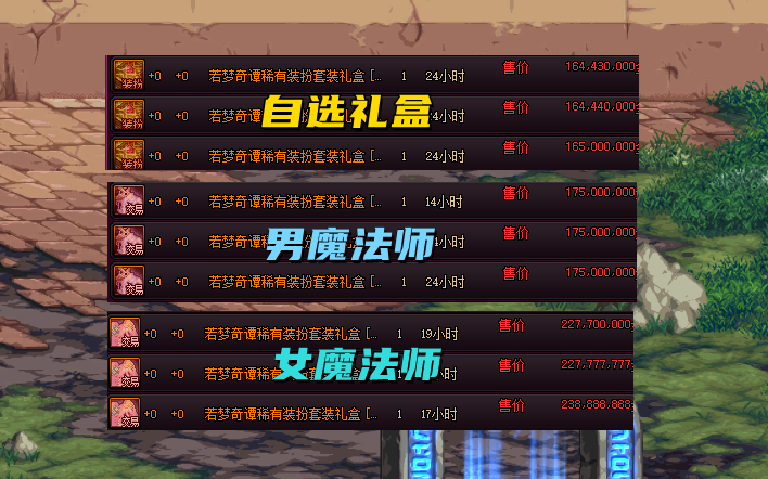 DNF:五一套暗藏3个大坑,时装名字都一样,价格相差1000万