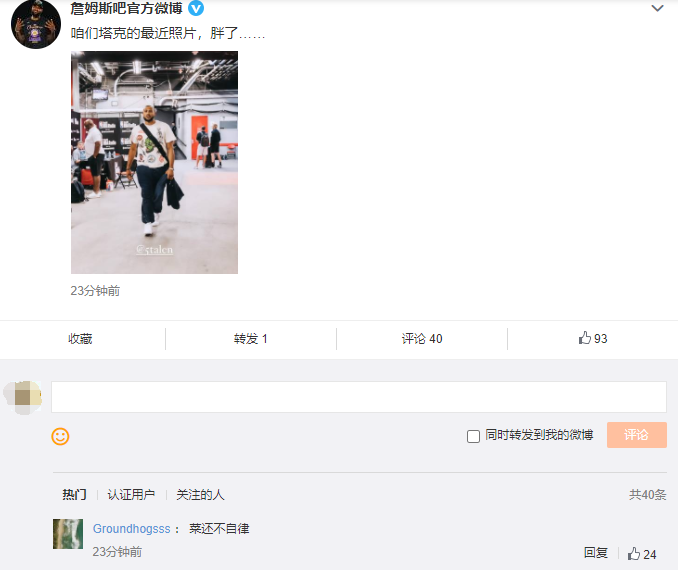 塔克胖了!湖人迷之操作,不再是非卖品,遭怒斥:菜还不自律