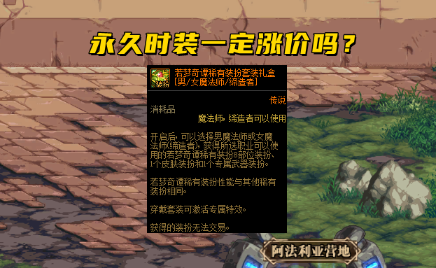DNF:“永久时装”一定会涨价?3套永久交易装扮,一年后反而亏了
