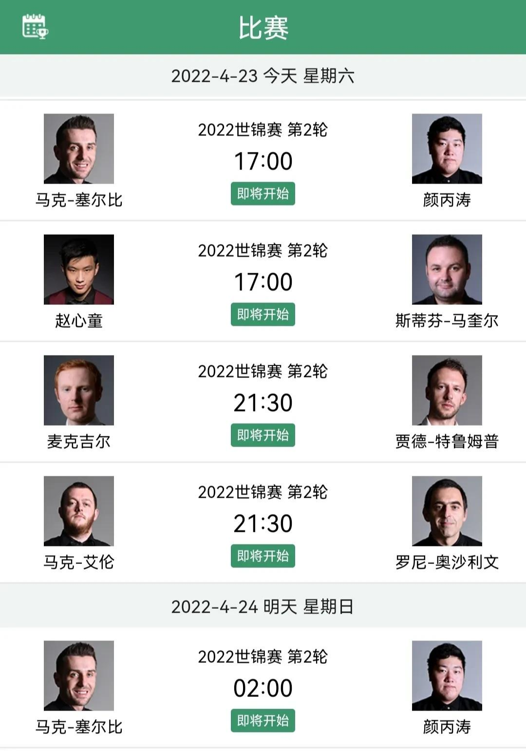 英超|世锦赛：马威两时段打卡，颜丙涛被追平，小赵崩溃，火箭拿赛点