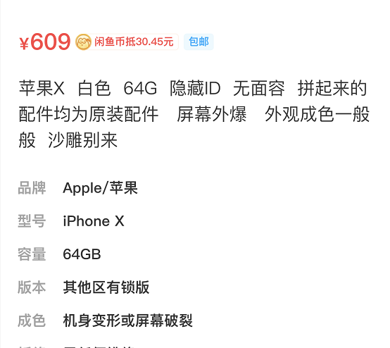 iPhoneX|有隐藏ID的iPhoneX只要600元？我劝你别买！