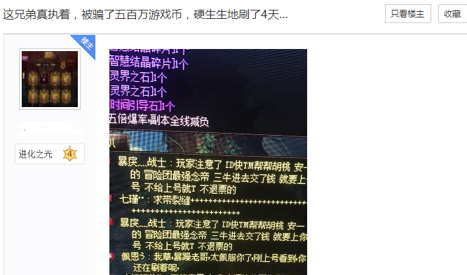 单机|DNF：玩家被骗500万后连刷四天四夜喇叭，感动全服，骗子被封一年