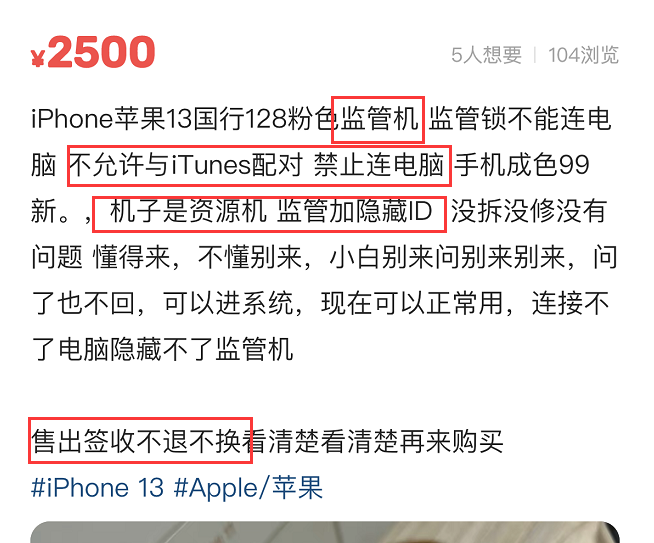 iphone13|iPhone13监管机只要2500元？卖家：还有隐藏ID，部分功能被限制！