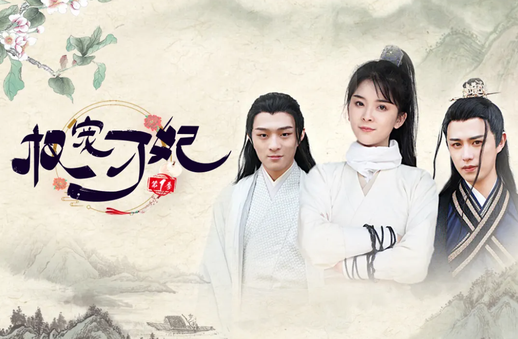 权宠刁妃|《权宠刁妃》的快乐你知道吗？没追过的你，还不赶快行动