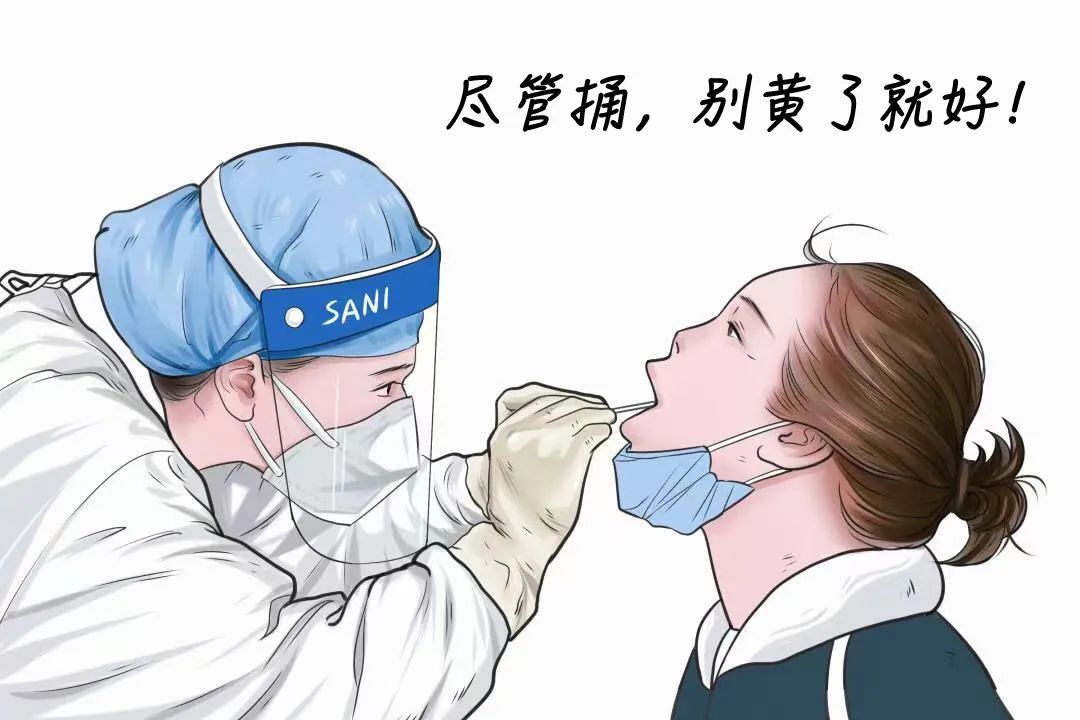 今天您又核酸了吗?