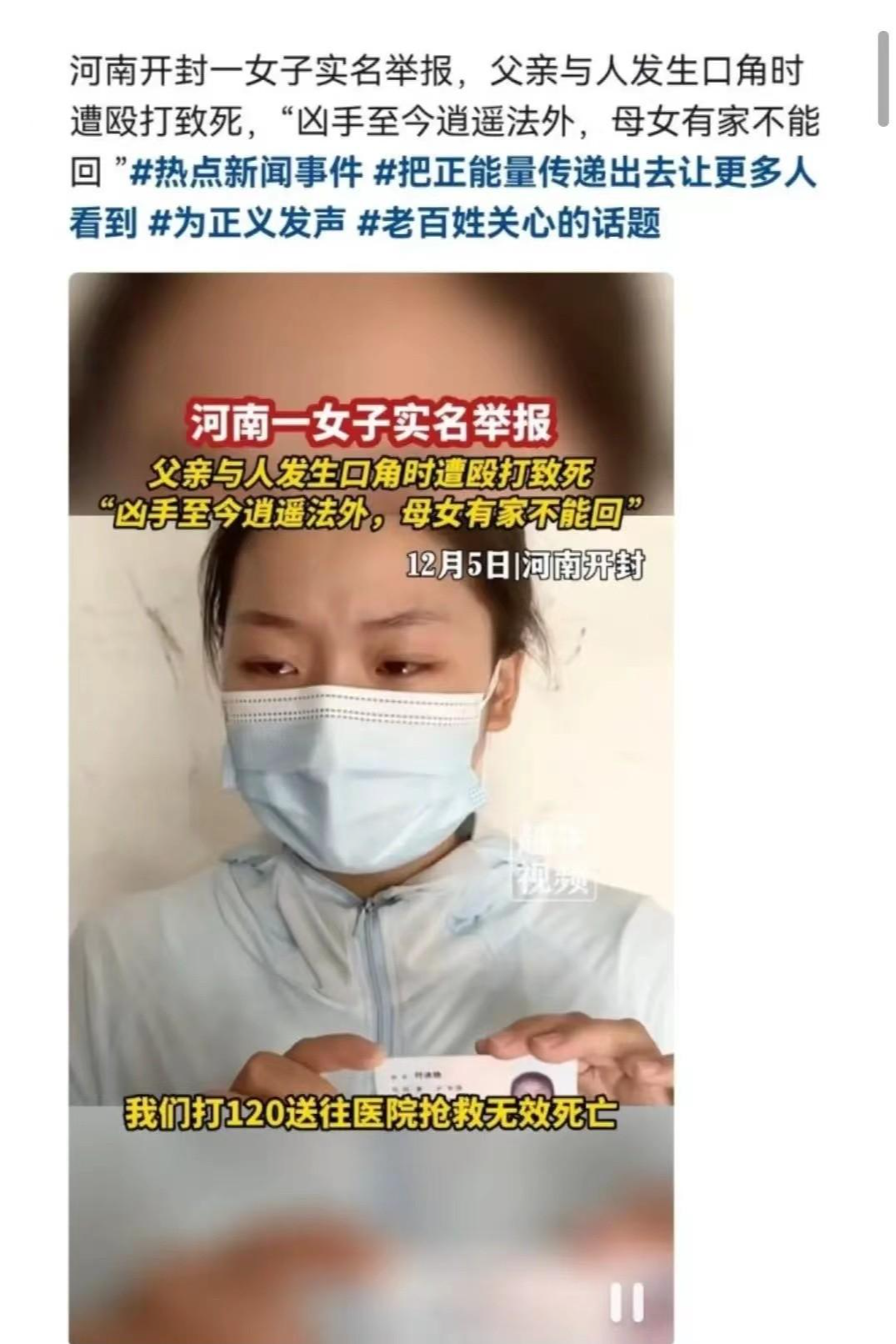 父亲因口角被人活活打死,女子发布视频“伸冤”后遭人挟持带走