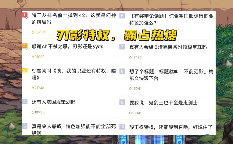 国服|DNF：第2个特权职业来了！刃影霸屏热搜，国服应不应该有特权？