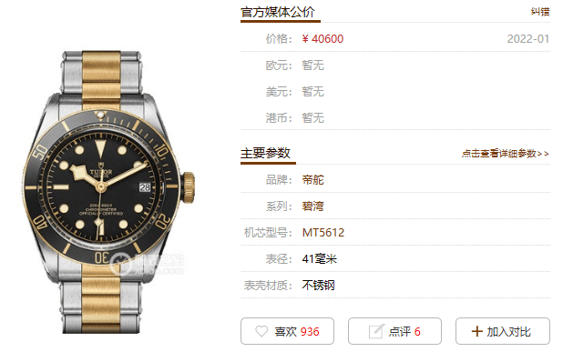 tudor ZF帝舵启承碧湾黄金钢型间金花 细节对比评测