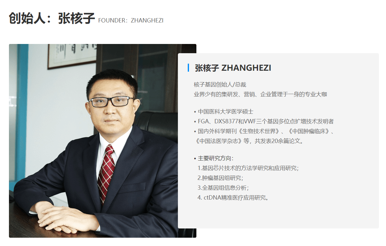 “顶流”张珊珊的背后,原来是他的“核子基因”帝国