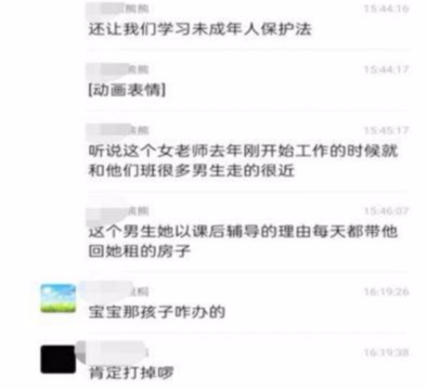 女教师和学生关系特殊,家长发现聊天记录报警,女老师已怀孕