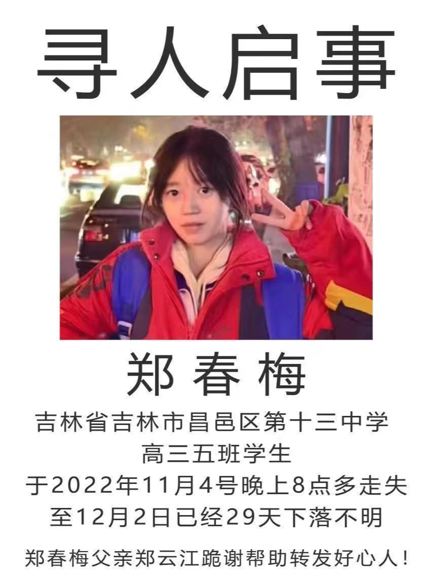 吉林高三女生,失联近一个月后现身理发店?父亲回应:连夜赶往确认,不是女儿