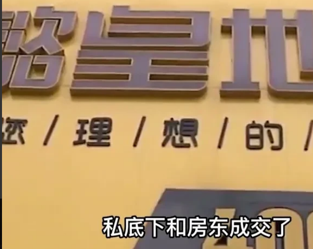 房产中介|“难道看了房子,我就得买吗?是缺钱缺疯了吗?”