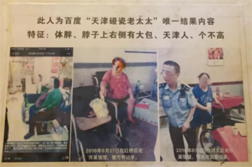 天津“碰瓷王”杜大娘:10年未曾失过手,却最终栽在一个女人手里