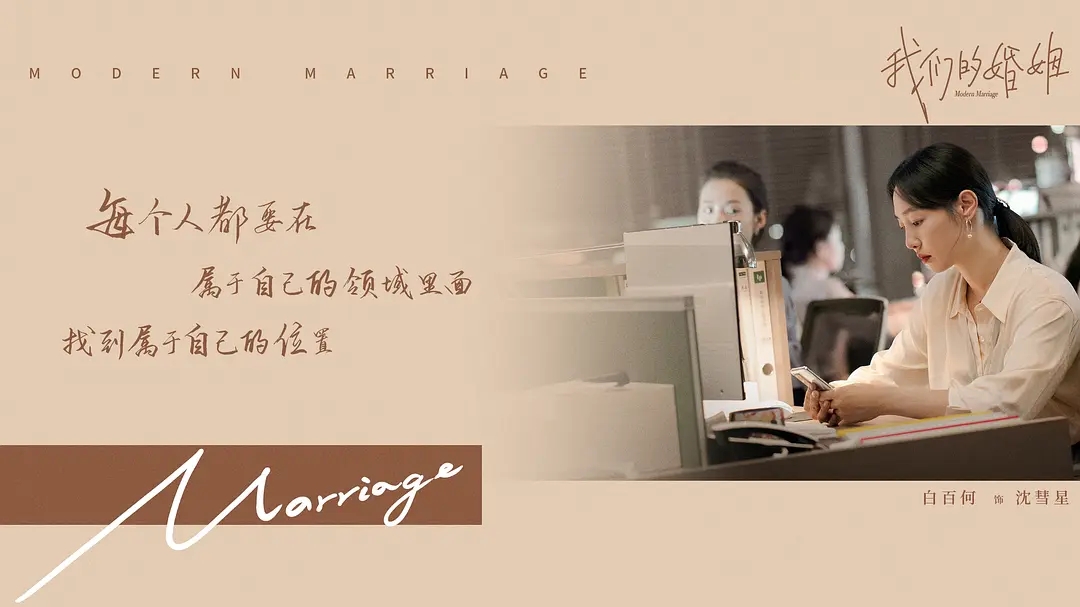 法术|《我们的婚姻》沈彗星:世俗能奈我何?