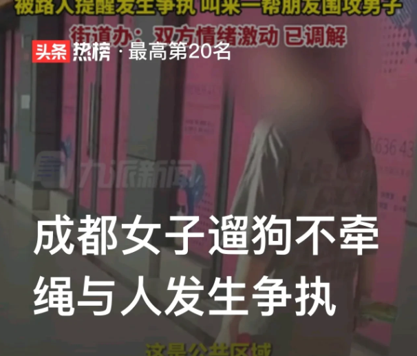 “见你一次打你一次!”一男子下班回家,看到一名身形高挑的女子遛狗