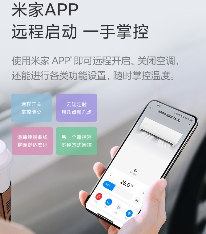小米科技|夏日降至，小米智能空调成为首选，五一特促目前仅售1699元