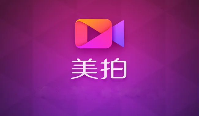 c语言|美拍应该如何引流？如何利用美拍引流？美拍引流方法